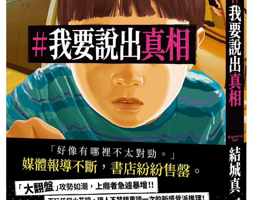 Z世代最有共鳴小說！日本上市迅速突破二十萬本，台灣親簽版瞬間秒殺！