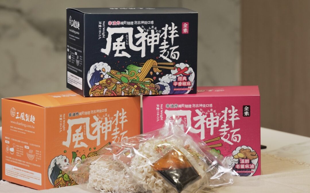 三風製麵不油炸不添加，新品「風神拌麵」席捲2023台北國際食品展