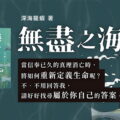 台灣創作者─深海龍蝦帶來引人深思的成人繪本《無盡之海》♦0622上市