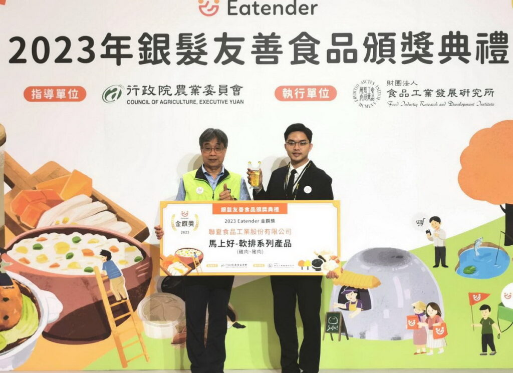 金饌獎 聯夏食品工業服份有限公司