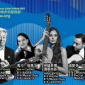 第七屆臺灣國際吉他藝術節，吉他界三王一后破天荒合體演出，連袂受邀來臺