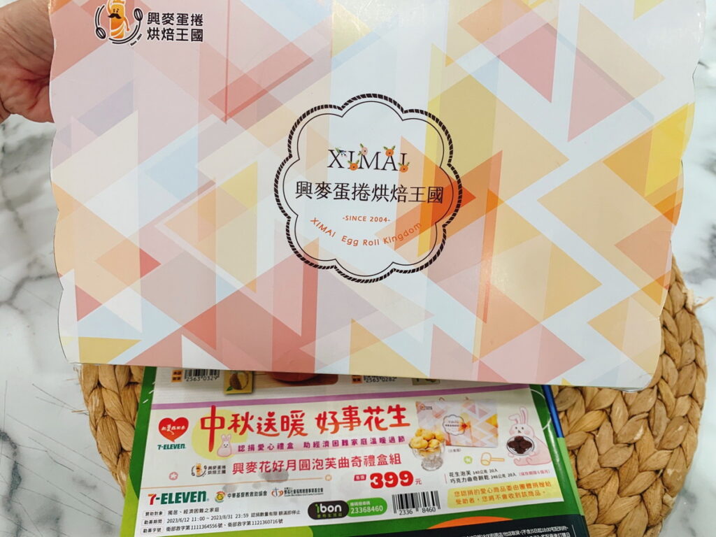 7-ELEVEN發起「中秋送暖 好事花生」愛心認捐  助經濟困難家庭共饗中秋佳節