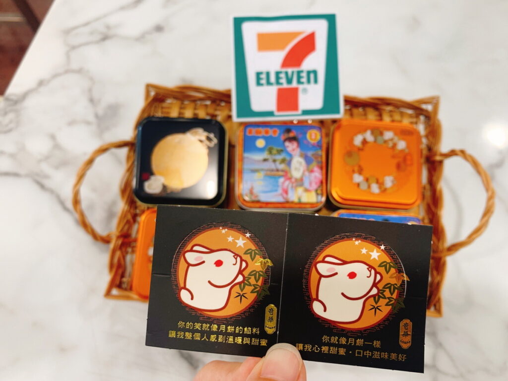 7-ELEVEN門市搶攻單身及小家庭商機，獨家推出隨機附贈趣緻箴言的「奇華迷你至尊月餅」