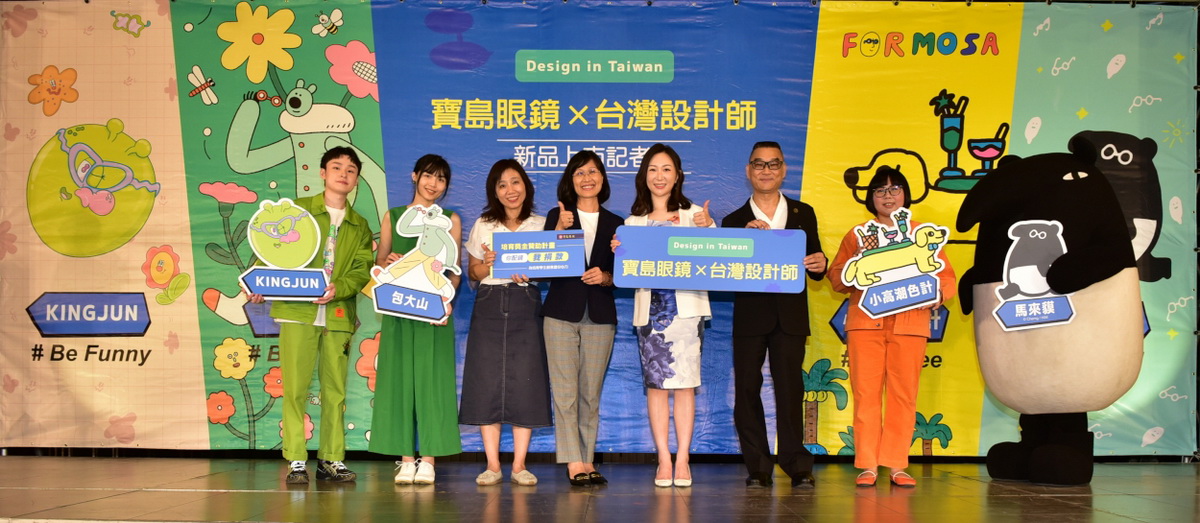 「寶島眼鏡」提供設計競賽獎金鼓勵台灣設計藝術學子