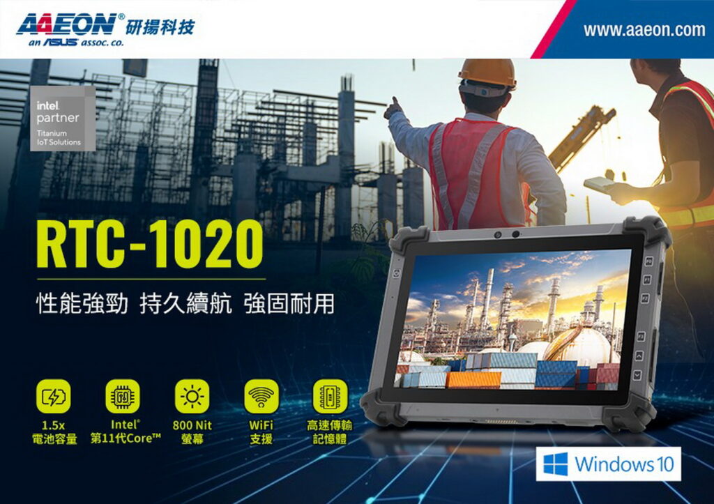 RTC-1020