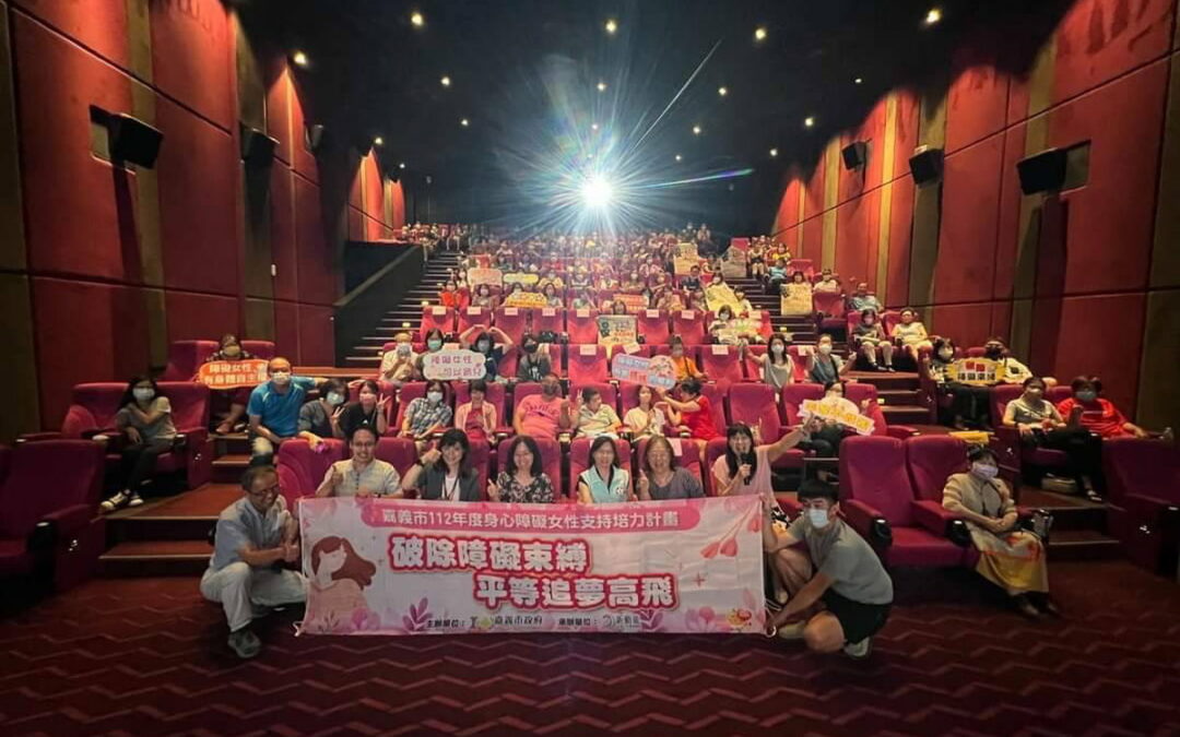 嘉義市112年度身心障礙女性支持培力計畫 作伙來嘉看電影《金魚俱樂部》影片觀賞宣導活動