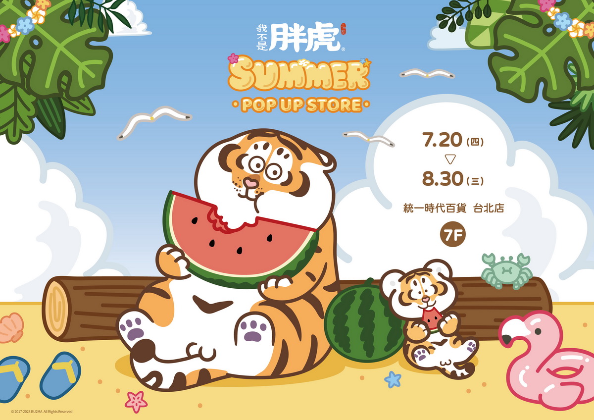 《我不是胖虎-夏日SUMMER》快閃店台北統一時代百貨7樓