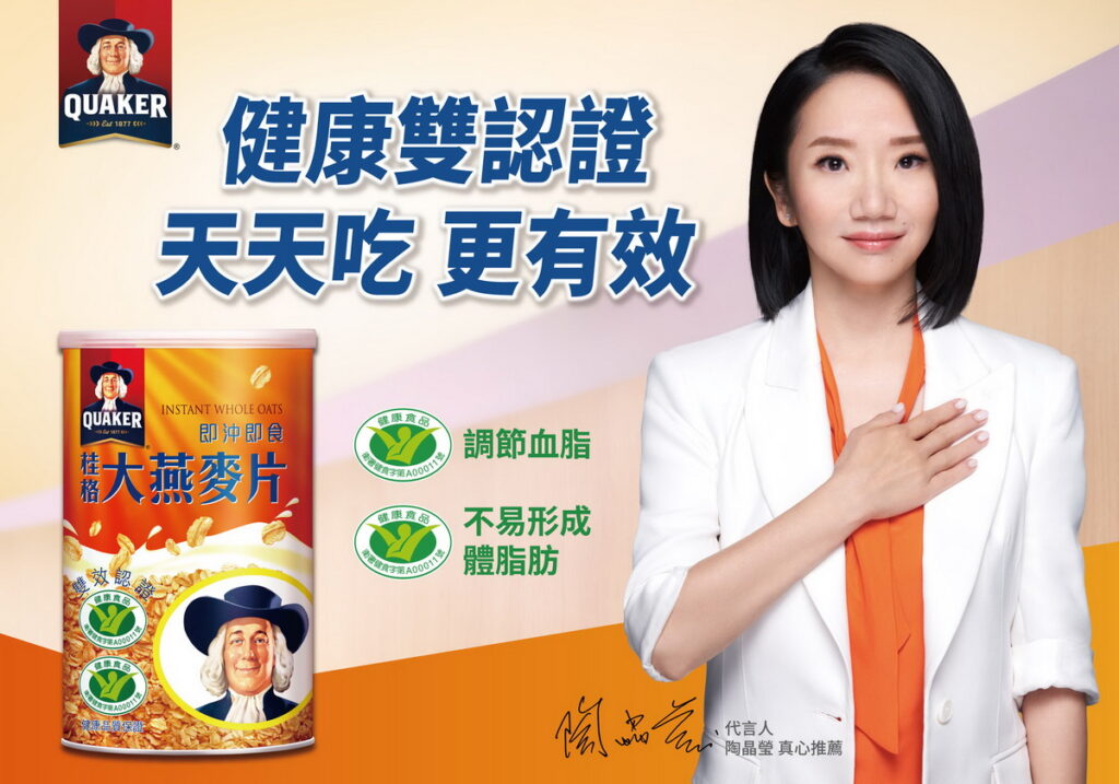 陶晶瑩代言桂格大燕麥片，呼籲健康飲食要天天吃，不間斷，更有效