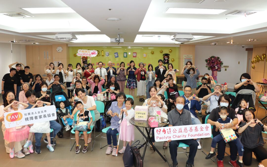 台北市視障者家長協會舉辦第21屆視覺損傷幼兒早療畢業童樂會~讓EYE茁壯、讓EYE飛揚