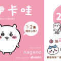 《吉伊卡哇 這又小又可愛的傢伙》1、2♦0727上市