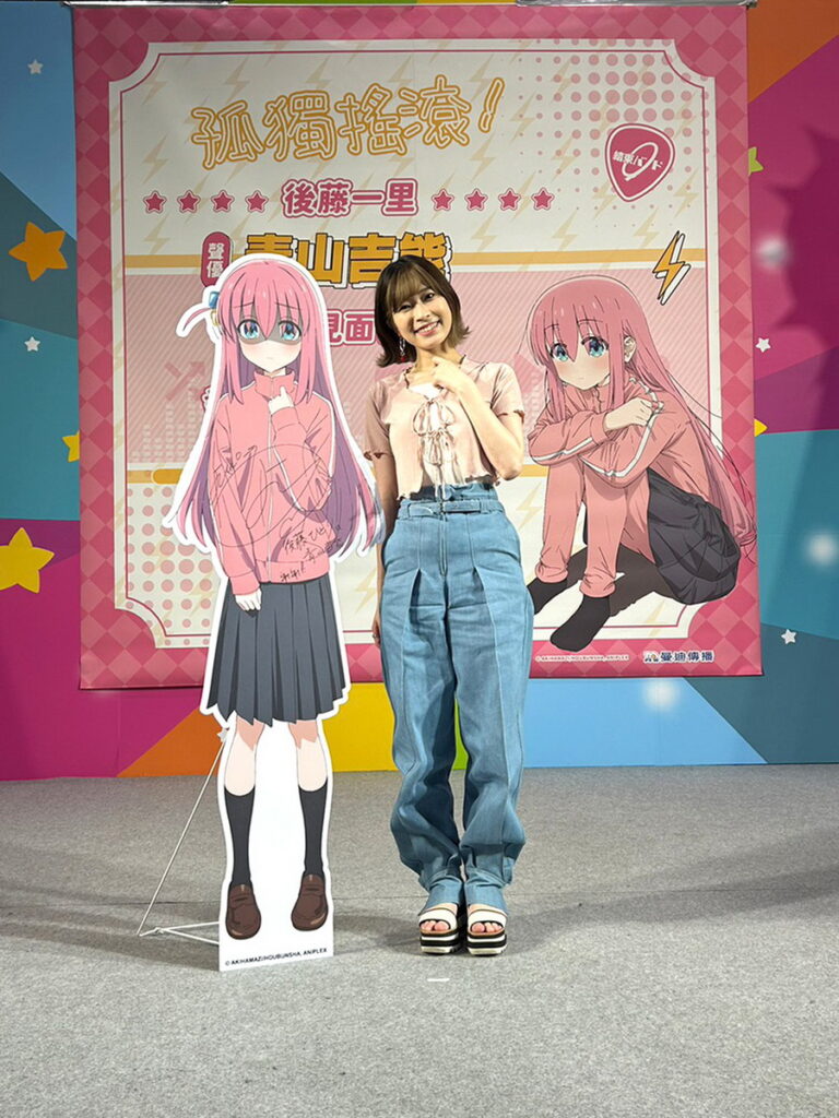 《孤獨搖滾!》主演聲優‧青山吉能在台首度見面會