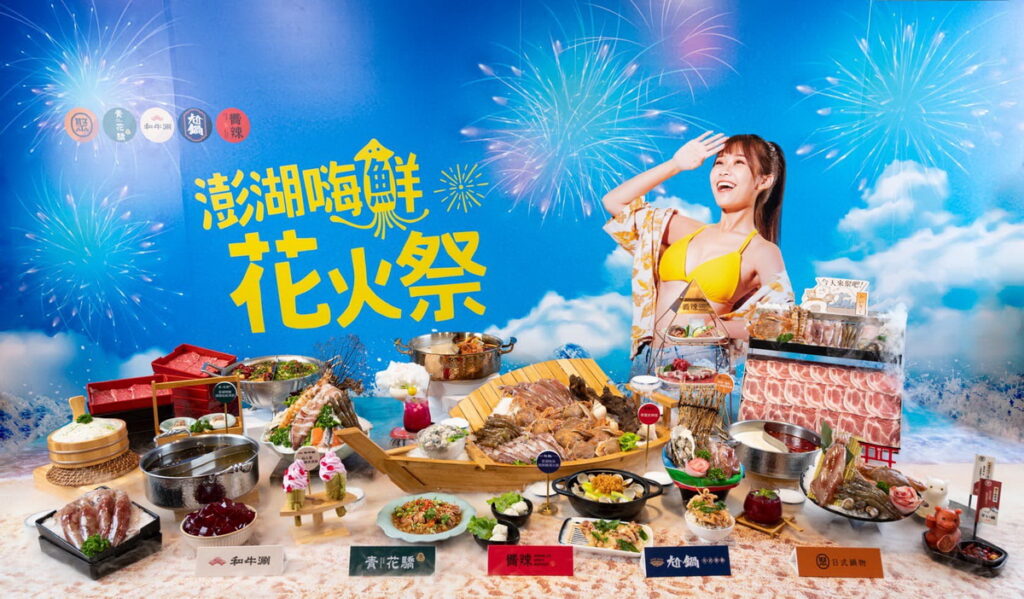 王品五大超人氣鍋物品牌今夏限定「尚青」海鮮豪華上桌!