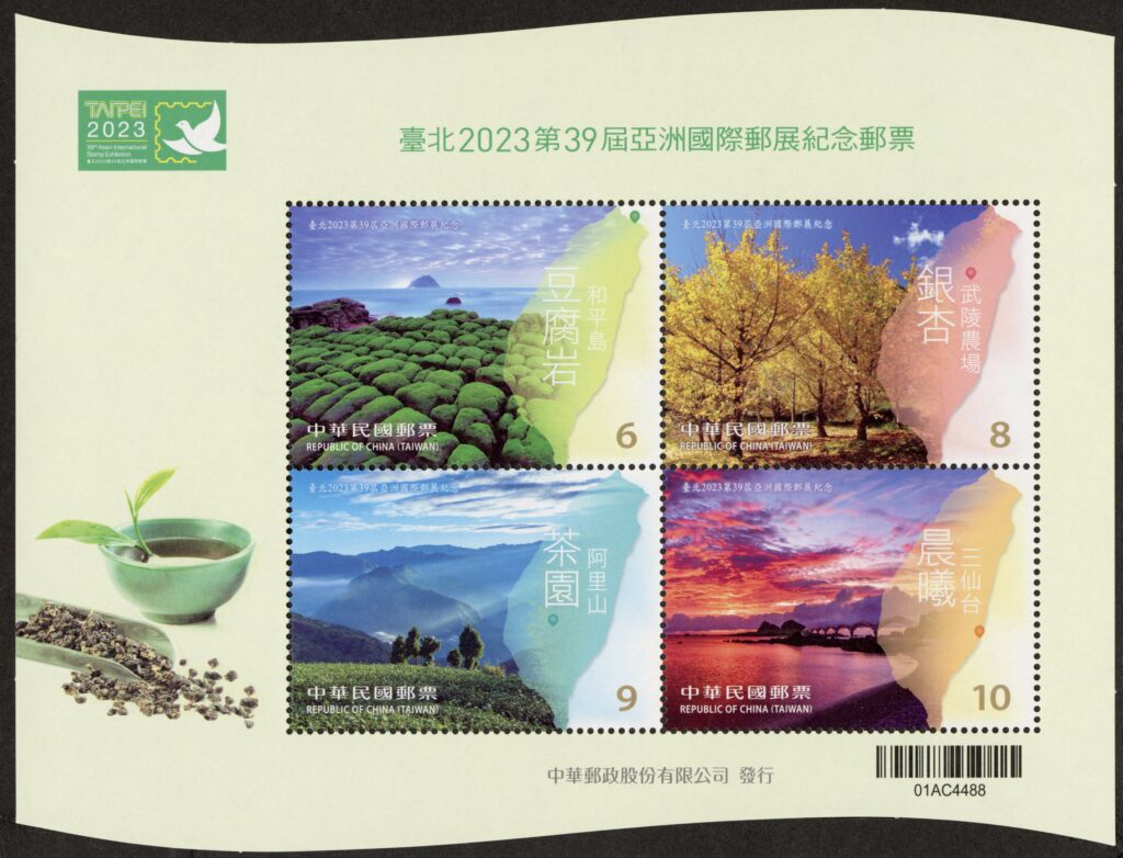 臺北2023第39屆亞洲國際郵展紀念郵票小全張。圖／中華郵政提供