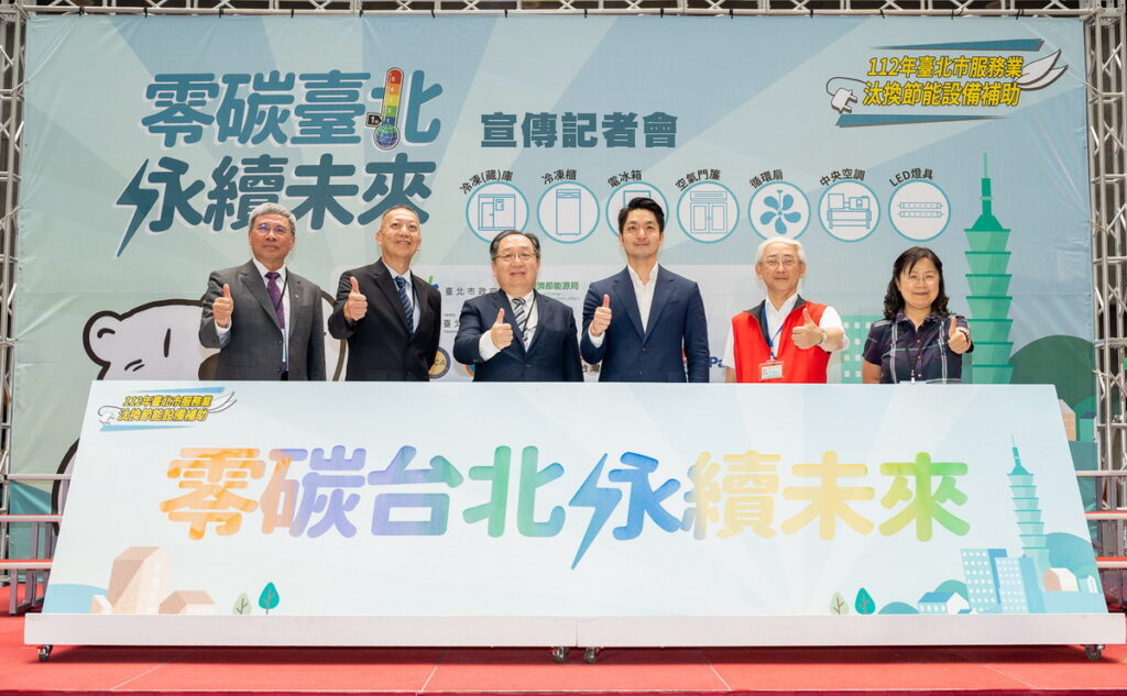 臺北市政府藉由與產業攜手合作公私協力，改變民眾消費行為，一起朝向零碳臺北，永續