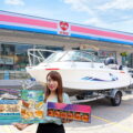 超商超狂跨界，萊爾富攜手科建鋁船於中秋預購專刊開賣「百萬遊艇」