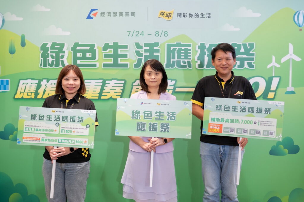 _經濟部商業司X燦坤《綠色生活應援祭》7月24日起開跑。(燦坤提供)