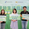經濟部商業司X燦坤《綠色生活應援祭》7月24日起開跑。(燦坤提供)