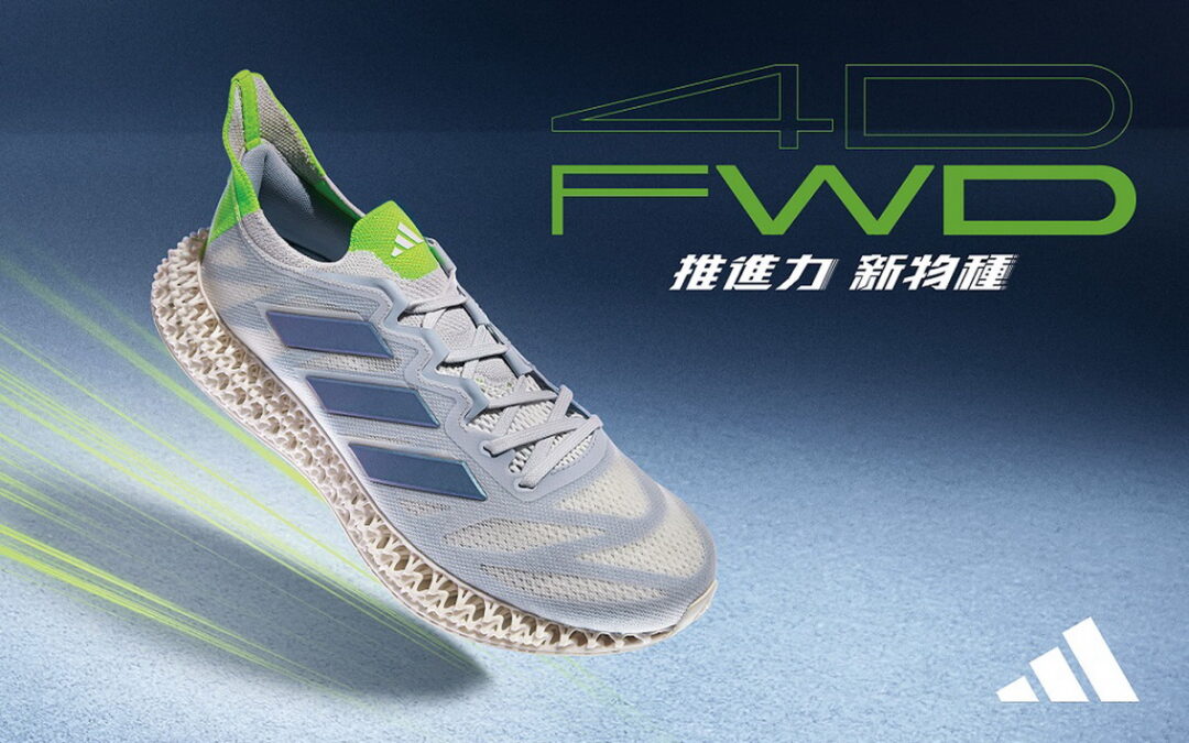 adidas 4DFWD 3 新一代跑鞋強勢登台 尖端科技打造動感結構 推進力躍向未來!