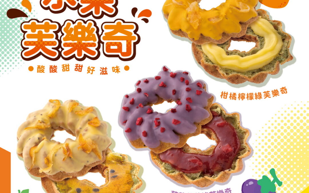 LINE FRIENDS變裝在地盛產水果現身Mister Donut啦～「綠茶芙樂奇」初登場 結合酸甜水果打造甜甜圈界手搖飲！