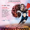 2023亞洲青年管弦樂團歐亞巡迴音樂會海報