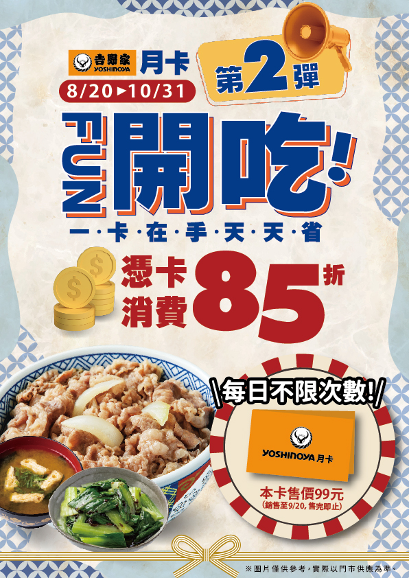 月卡販售只到9月20日，想入手的民眾可千萬別錯過購買期間