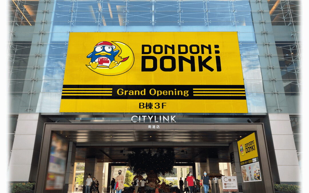 「DON DON DONKI CITYLINK南港店」8/22日盛大開幕