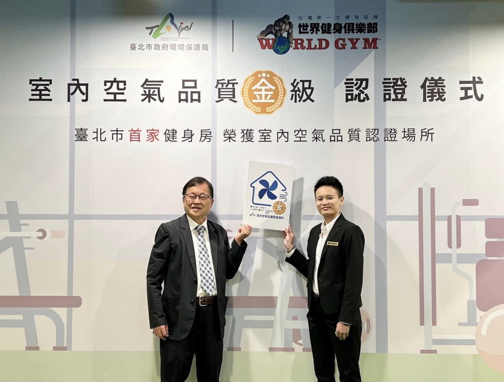 World Gym内湖港墘店榮獲IAQ 金級認證 臺北市健身房第一家！
