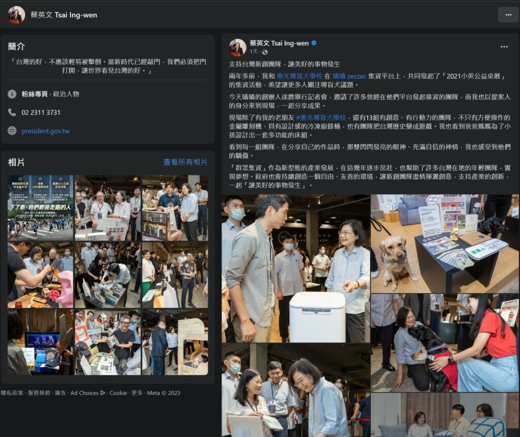 總統蔡英文近日在臉書上發佈了以下內容，支持台灣新創團隊，讓美好的事物發生