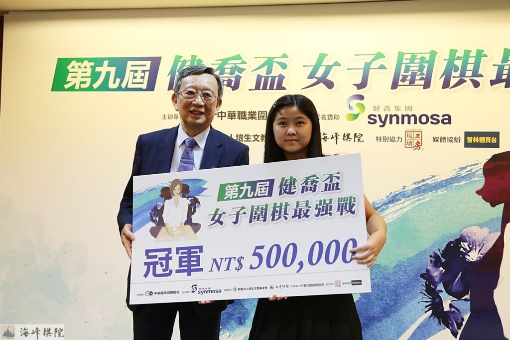 健喬集團林智暉董事長頒發冠軍獎金50萬元給林怡廷初段。