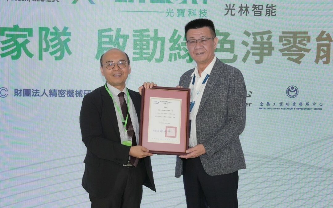 光林智能投入光寶減碳行動 攜手標準局為台灣「碳查證」