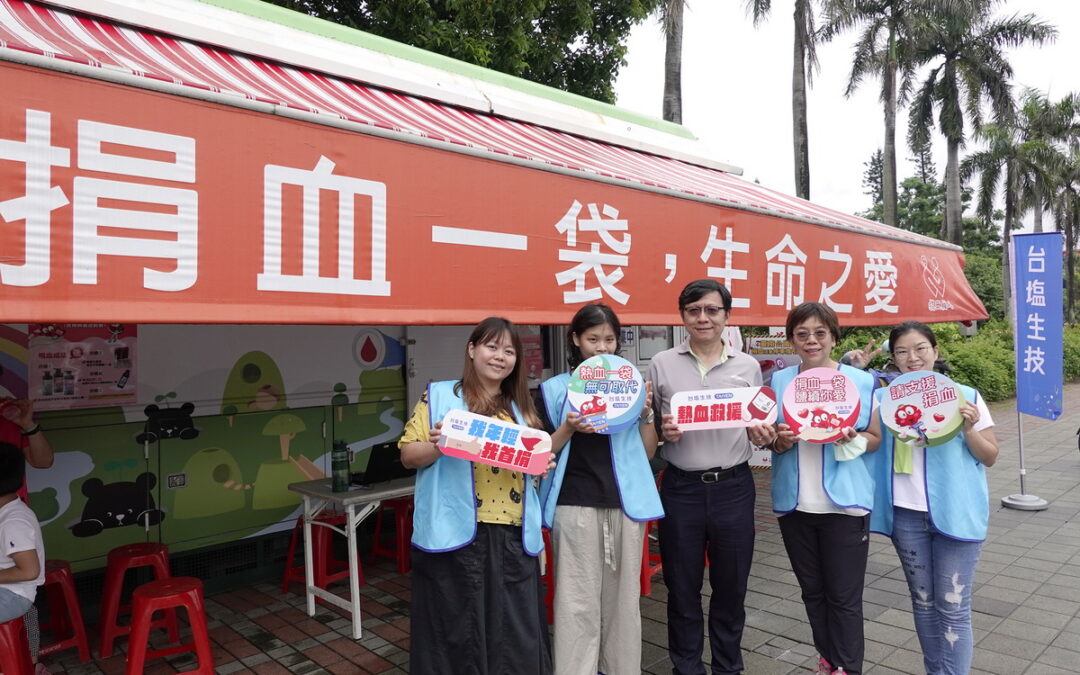 臺鹽公司「鹽愛，延續你的愛」捐血公益活動 號召員工、民眾挽袖捐熱血
