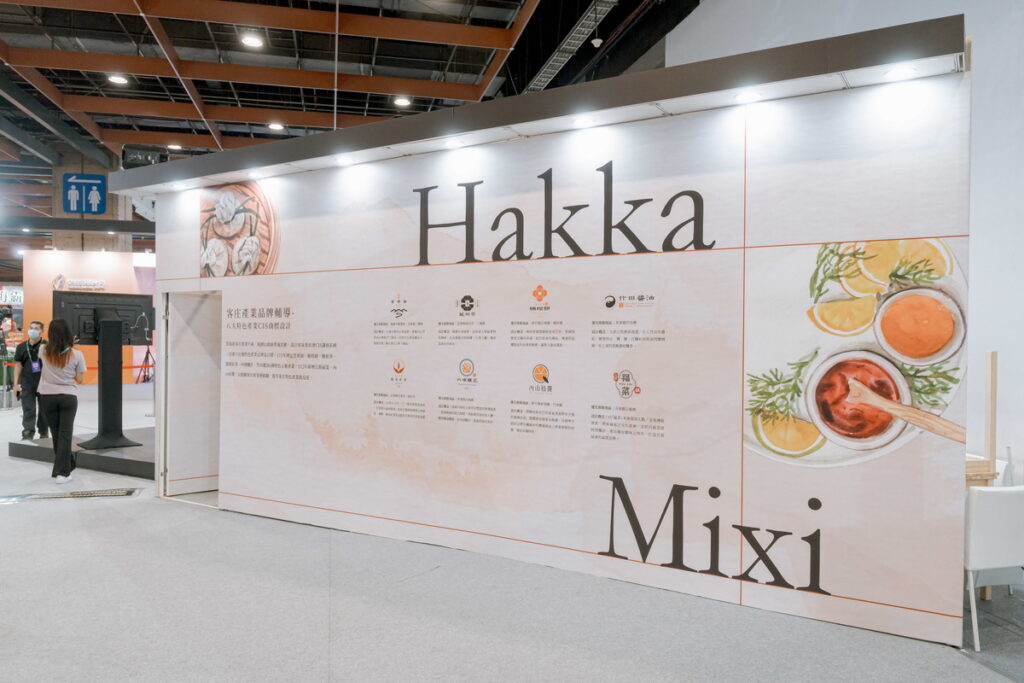 圖說五：2023台灣美食展客家委員會客家主題館今年以「【品‧味緒】HAKKA MIXI」為主題，8月4日於世貿一館熱鬧開幕。(圖/客家委員會提供)