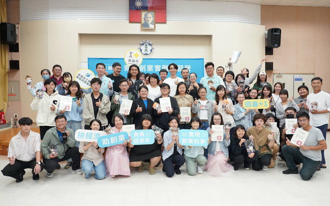 創業營結業式 嘉義市長黃敏惠以舉辦2021台灣設計展為例鼓勵學員不怕困難與挑戰