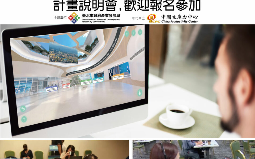 2023數位臺北館buy.Taipei 邀請北市企業輕鬆開拓全球跨境商機