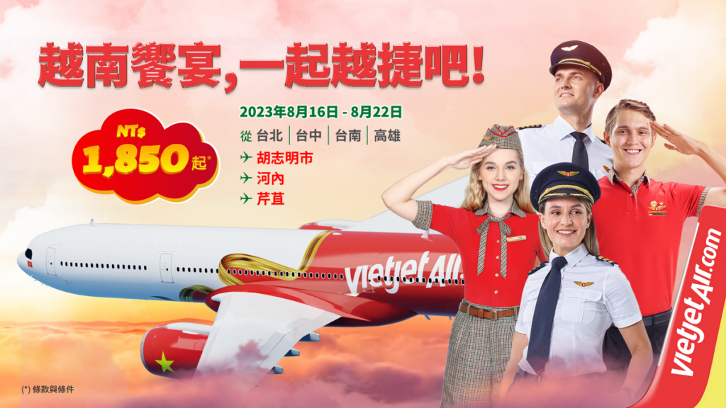 越捷航空再推免費(稅外)機票  限定一週開搶
