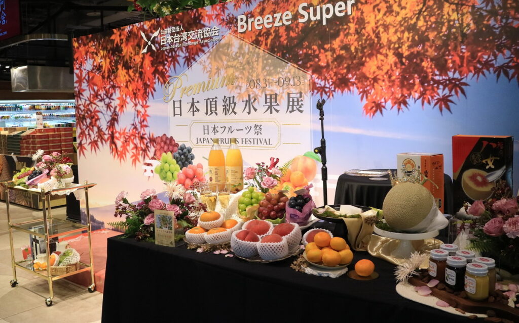 日本台灣交流協會與微風超市Breeze Super舉辦日本頂級水果展