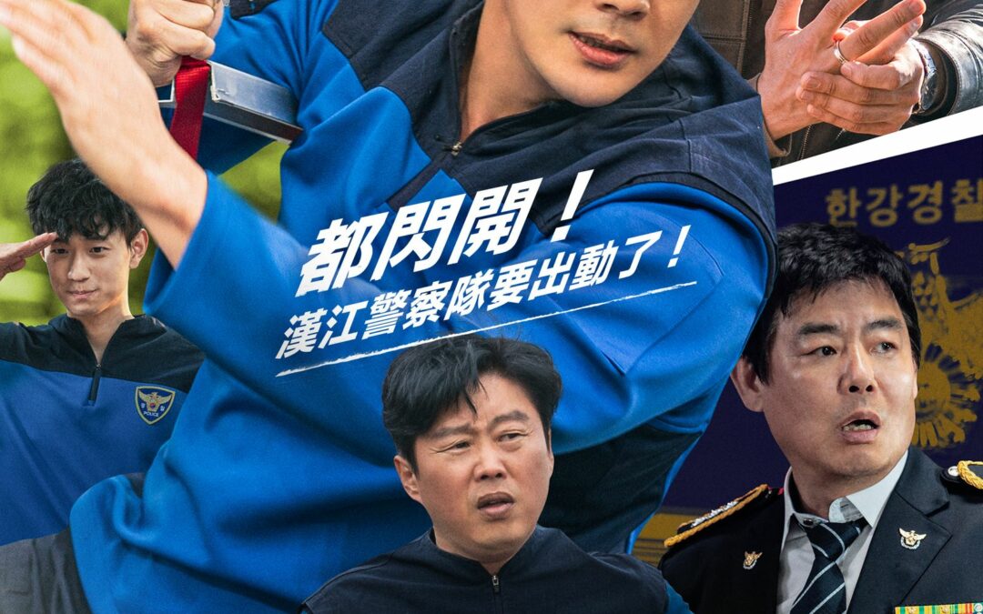 最新爆笑動作韓劇《漢江刑警》定檔於9月13日在Disney+ 獨家上線！
