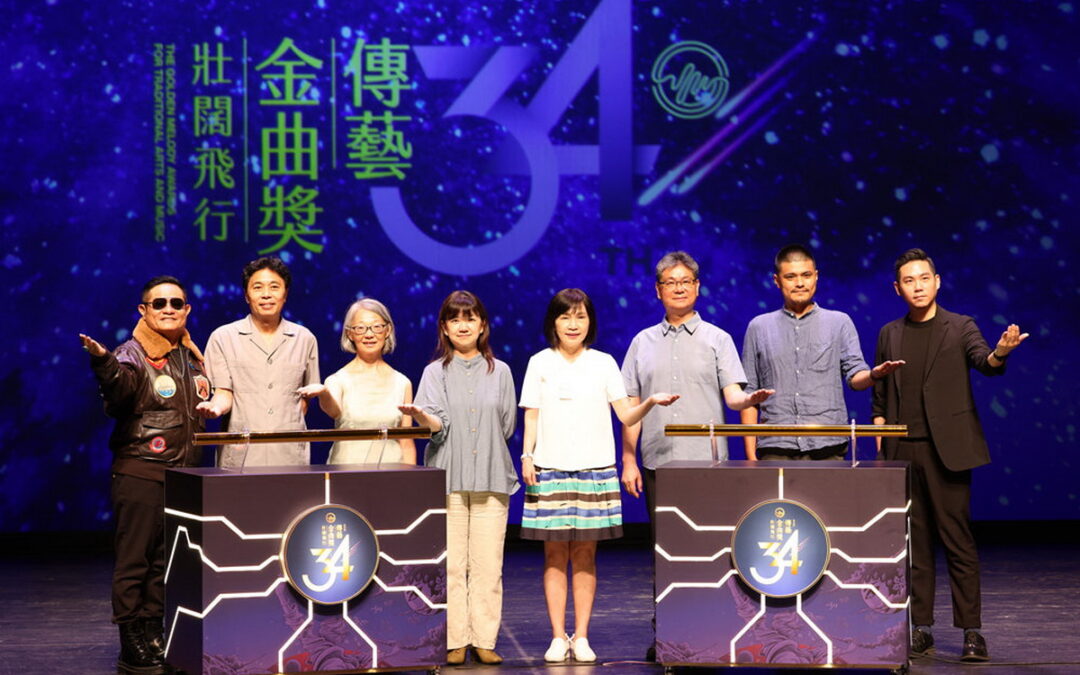 傳藝金曲獎第34屆入圍名單公布 特別獎由陳美雲、查馬克·法拉屋樂獲得