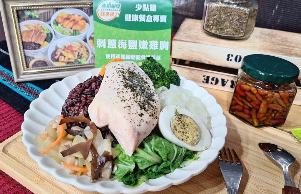 少點鹽健康餐盒結合花蓮部落的小農產品，推出刺蔥海鹽嫩雞胸餐盒供大眾品嚐。
