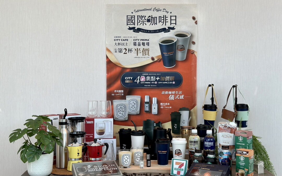 統一集團串聯7大關係企業品牌，迎「國際咖啡日」齊飄咖啡香