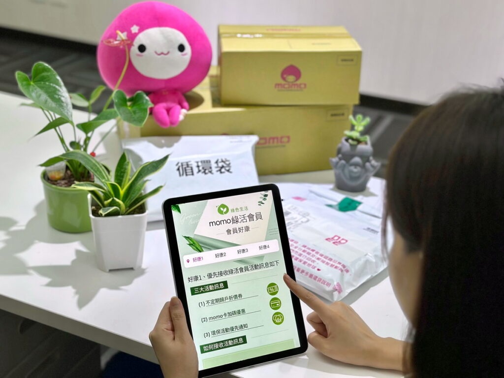 momo富邦媒(8454)宣布正式啟動「momo綠活會員」，四大會員權益強化經營momo永續消費客群。
