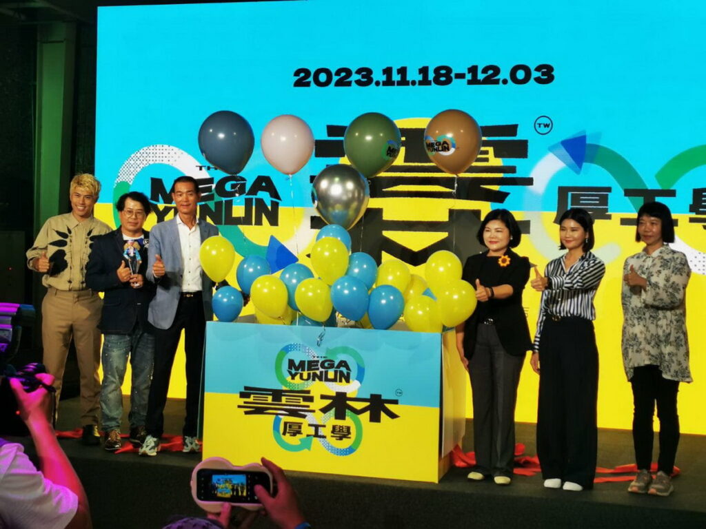 「The MGEA Yunlin雲林厚工學」時尚秀 9.15在台北記者會揭開雲林全新風潮！ 