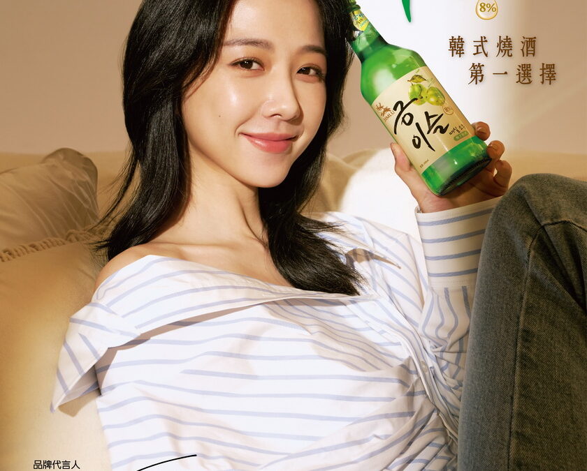 超愛「梅子口味」女神邵雨薇為台灣第一韓式燒酒代言人！