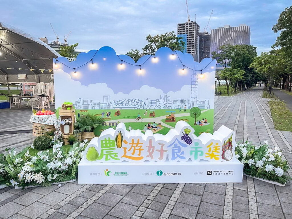 農遊好食市集位於臺北流行音樂中心文化館前草皮廣場