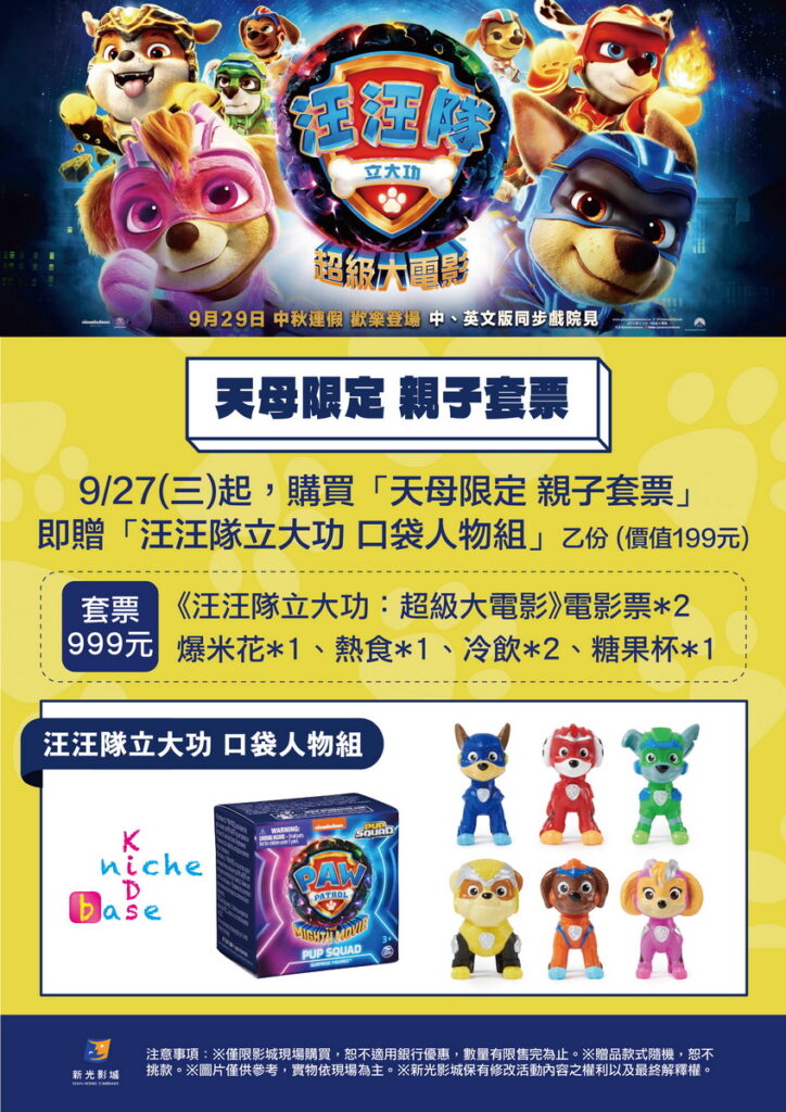 汪汪隊天母店限定活動