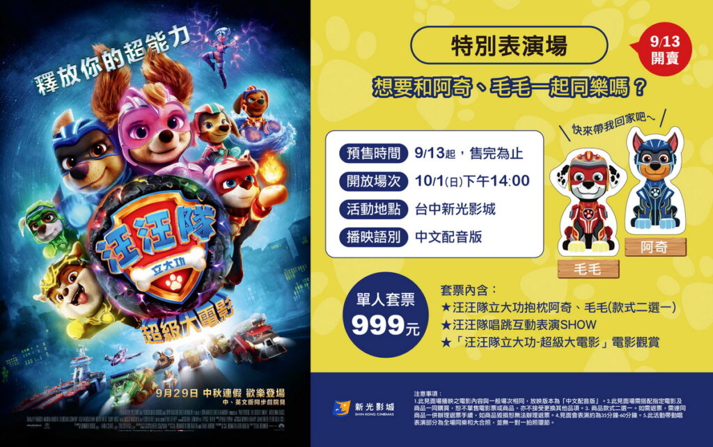 汪汪隊台中店特殊活動