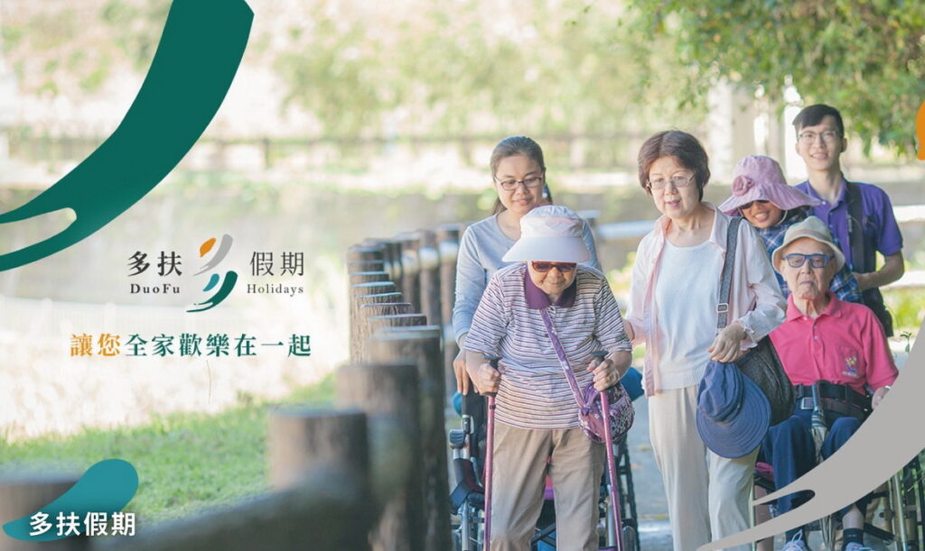 多扶旅行社延伸整合出的多扶假期是全國第一家能夠完整服務銀髮長輩、身障家庭和輪椅
