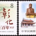 彰化建縣三百年中華郵政9/23發行紀念郵票。圖/中華郵政提供