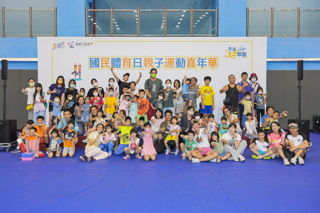 臺北市體育局「國民體育日 親子運動嘉年華」兩場親子趣味競賽，由家長與小朋友組隊挑戰，透過共同合作提升家庭幸福感。