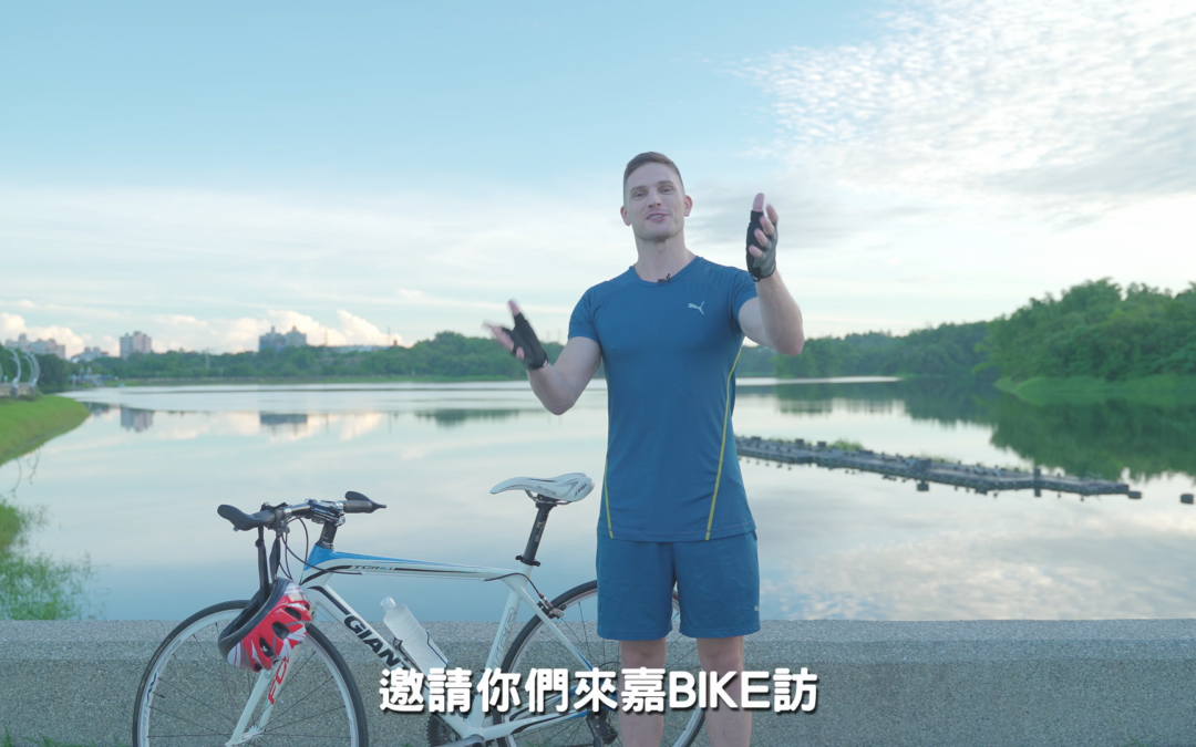 嘉義市政府打造自行車與行人友善環境宣傳短片三部曲